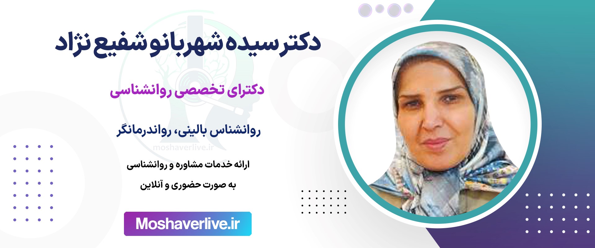 دکتر شهربانو شفیع نژاد