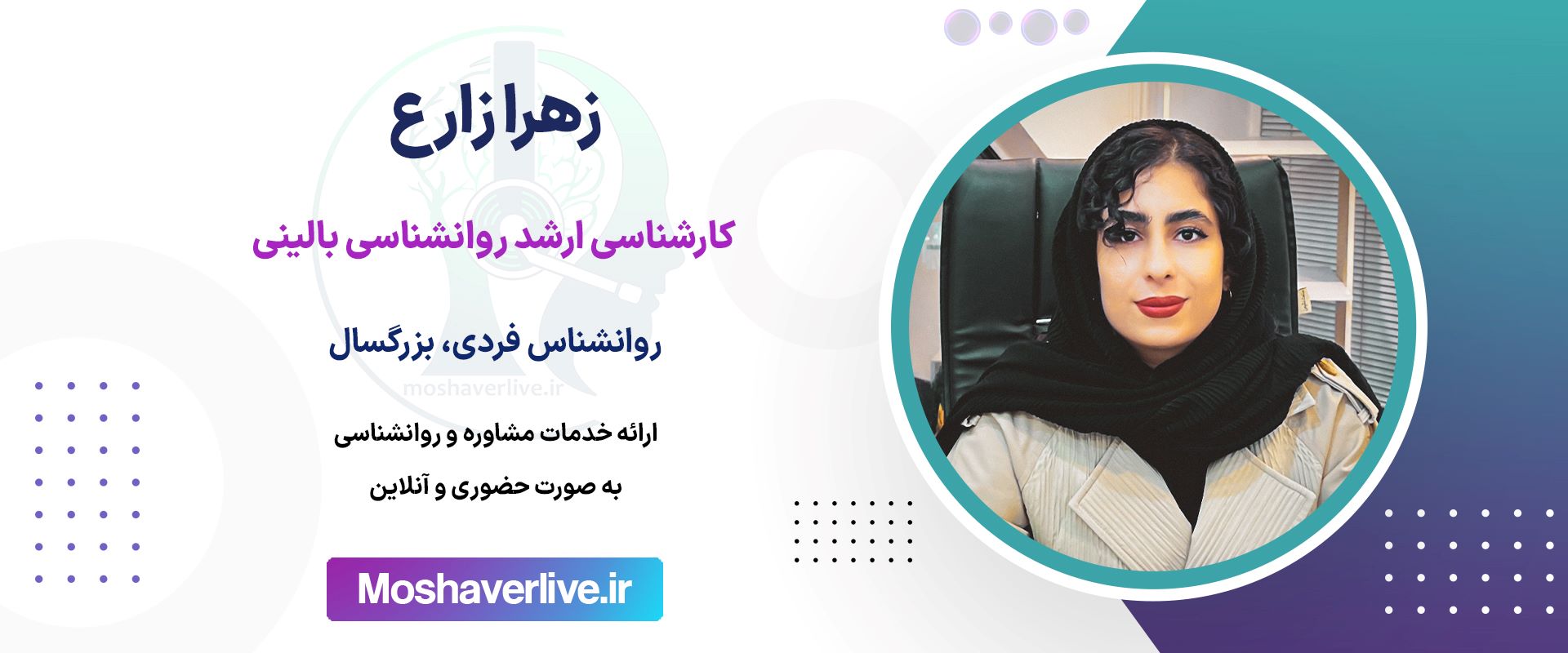 زهرا زارع مشاور و روانشناس