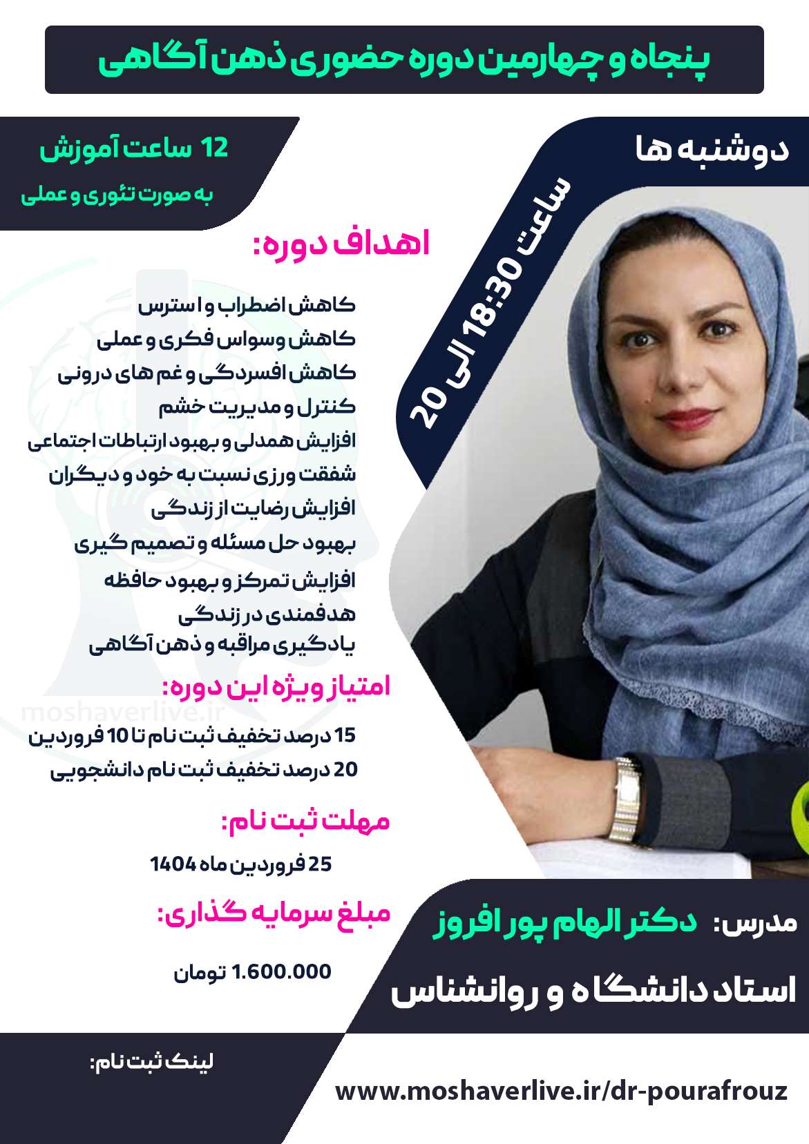 پنجاه و چهارمین دوره حضوری ذهن آگاهی دکتر الهام پورافروز