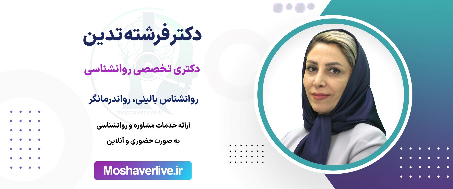 دکتر فرشته تدین