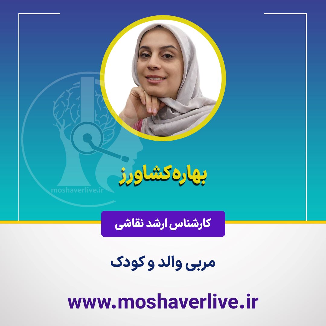 بهاره کشاورز