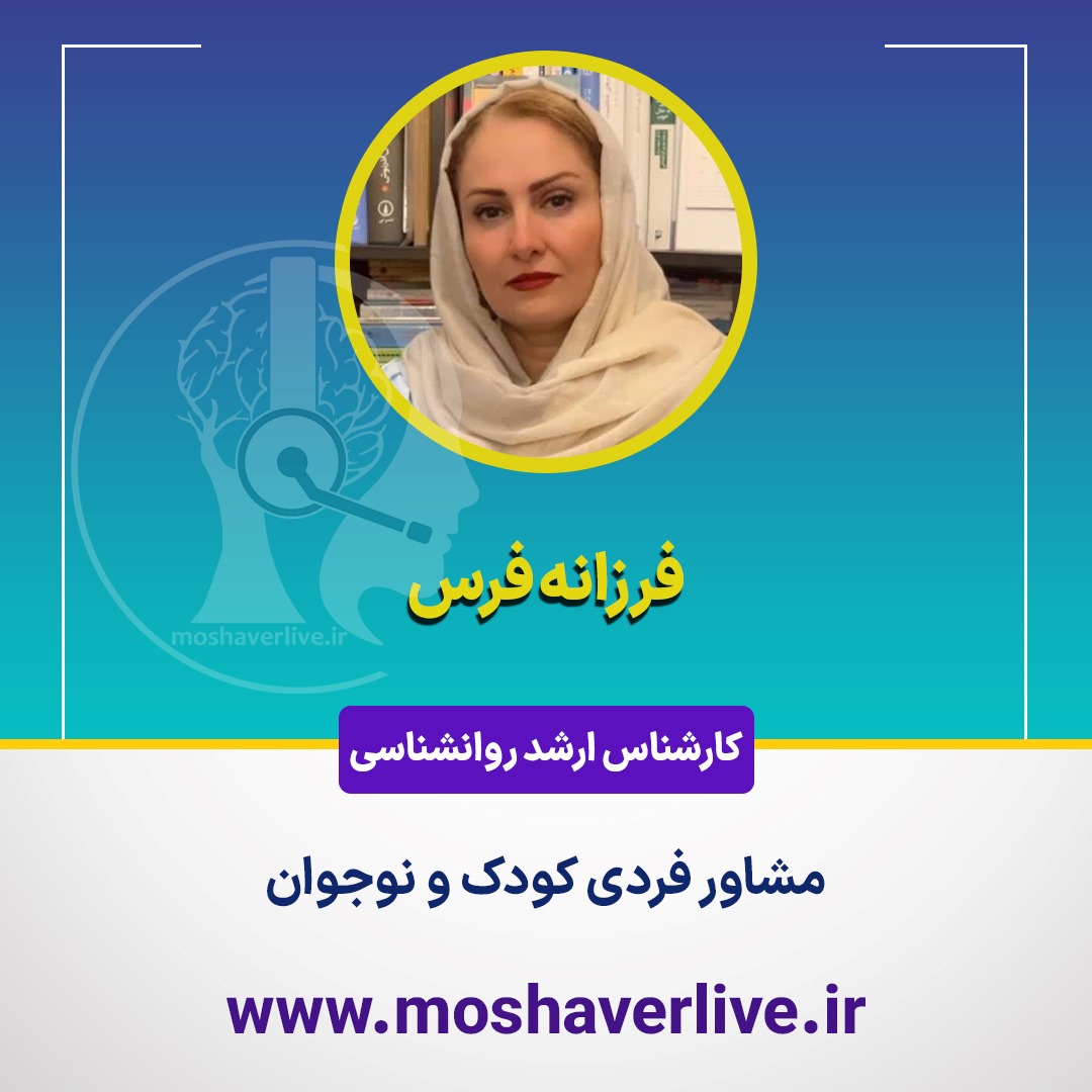 فرزانه فرس-مشاورلایو
