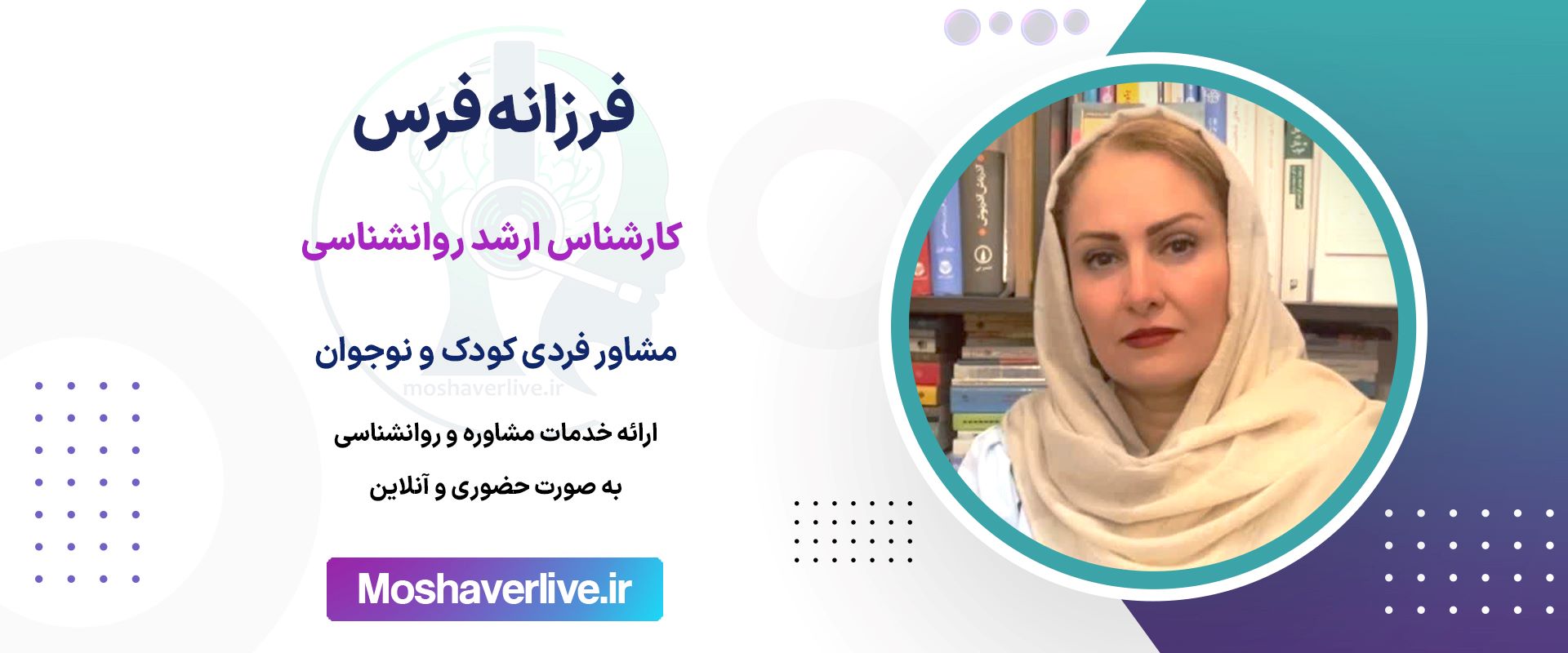 فرزانه فرس