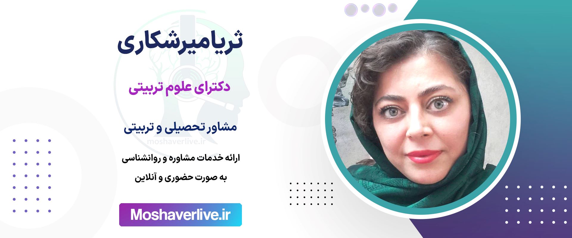 ثریا میرشکاری