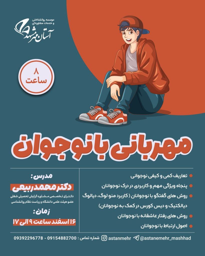کارگاه مهربانی با نوجوان- مشاورلایو