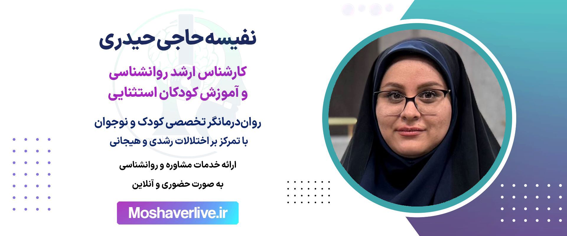 نفیسه حاجی حیدری