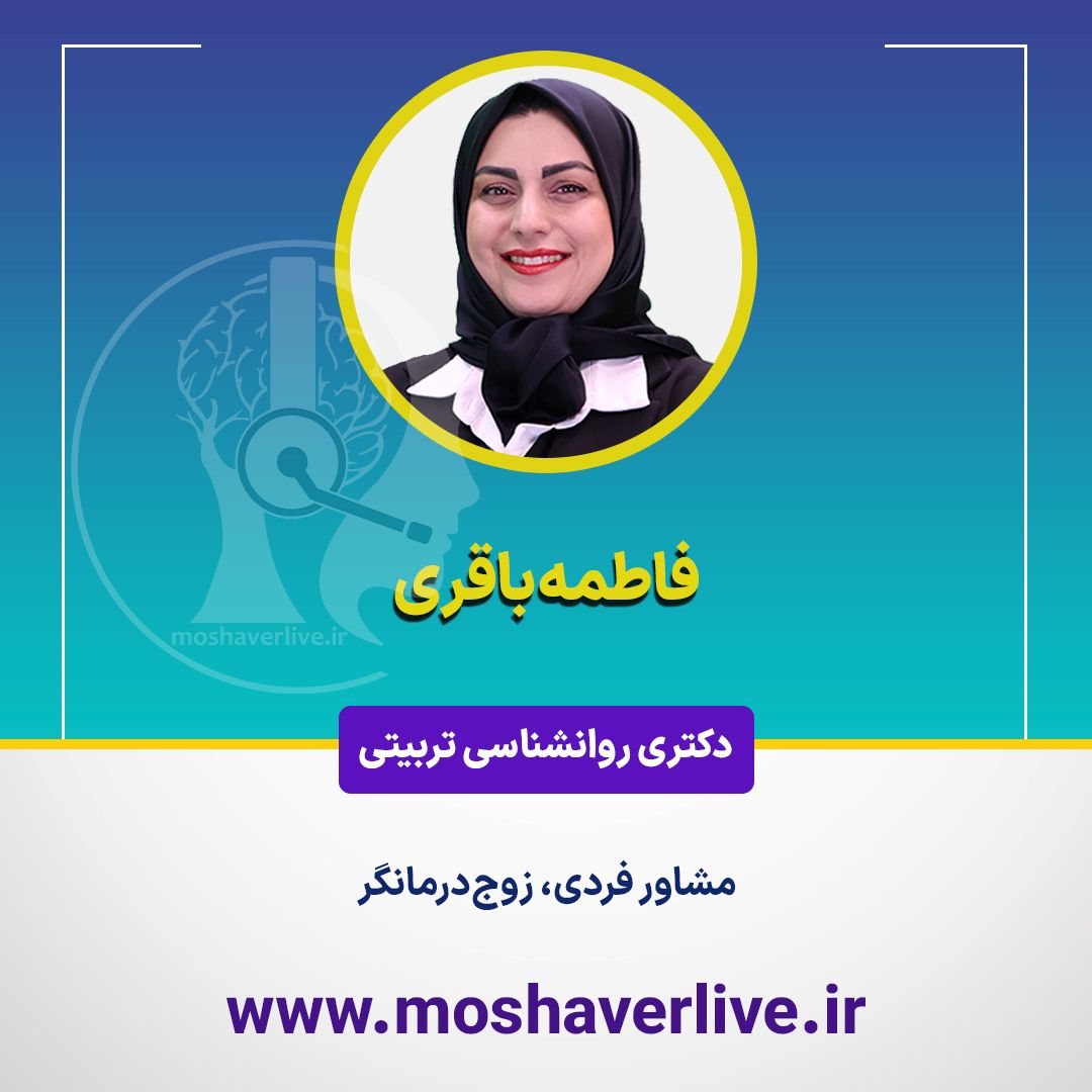 بنر موبایل مشاور فاطمه باقری