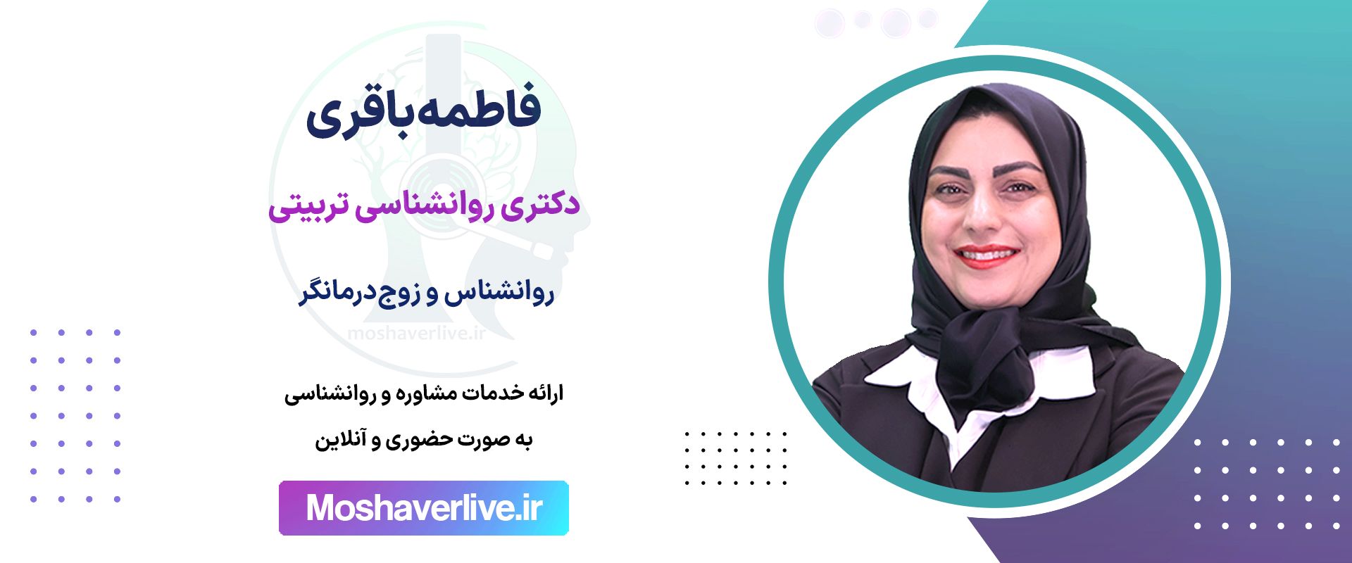 مشاور فاطمه باقری